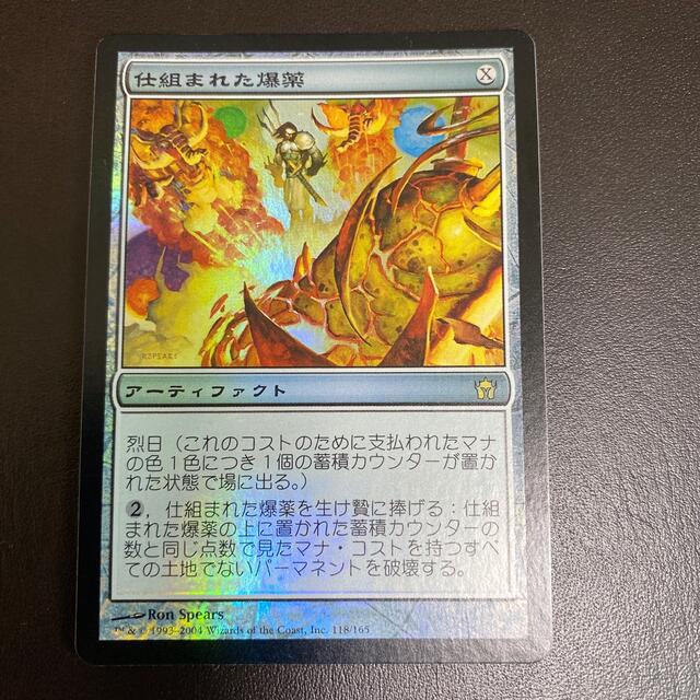 人気新品入荷 マジック：ザ・ギャザリング - MTG 仕組まれた爆薬[5DN