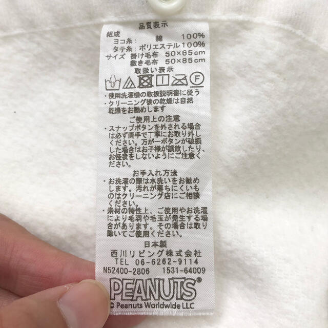 西川(ニシカワ)の西川リビング　掛け敷毛布　スヌーピー　カンガルーポケット　ブランケット　お包み キッズ/ベビー/マタニティの寝具/家具(ベビー布団)の商品写真