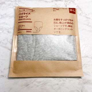 ムジルシリョウヒン(MUJI (無印良品))の無印良品　マタニティ　ハイライズ　ショーツ　M  2枚セット(マタニティ下着)