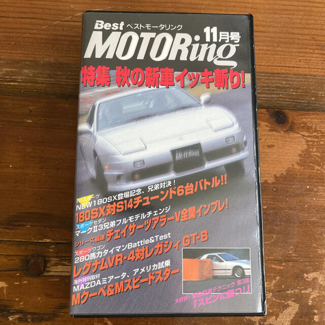 代引き不可 1990 11月号 BEST MOTORing VHS