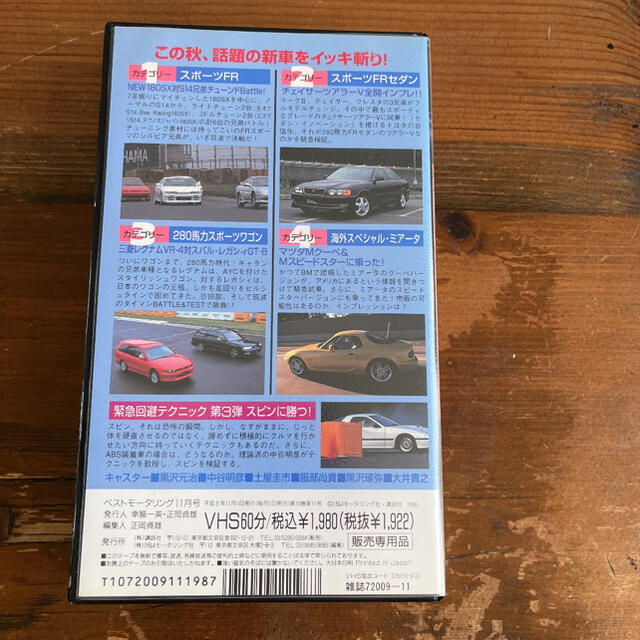 講談社(コウダンシャ)の【VHS】best motoring ベストモータリング　1996年11月号 エンタメ/ホビーの雑誌(車/バイク)の商品写真