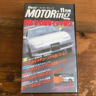 コウダンシャ(講談社)の【VHS】best motoring ベストモータリング　1996年11月号(車/バイク)