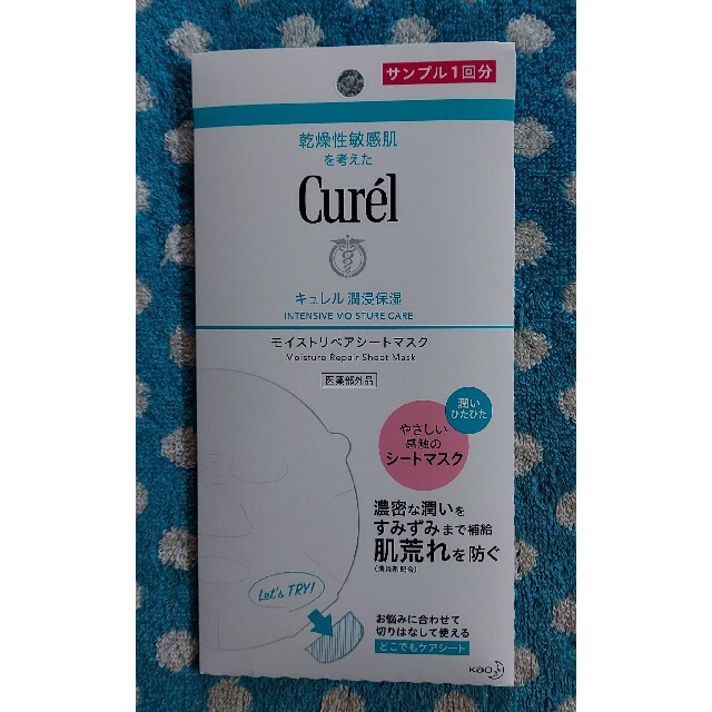 Curel(キュレル)のキュレル モイストリペアシートマスク☆サンプル１回分 コスメ/美容のスキンケア/基礎化粧品(パック/フェイスマスク)の商品写真