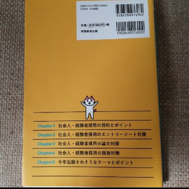 【即日発送可】公務員試験　面接　論文対策　社会人 エンタメ/ホビーの本(資格/検定)の商品写真