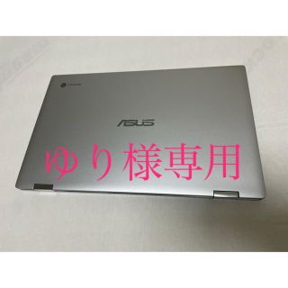 エイスース(ASUS)のASUS エイスース ノートパソコン Chromebook(ノートPC)