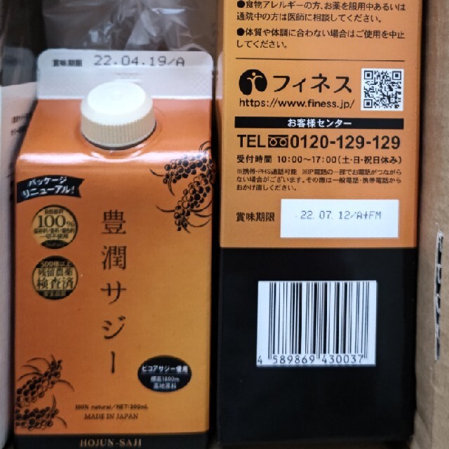 フィネス 豊潤サジー 1000ml  3本  300ml  2本セット 食品/飲料/酒の健康食品(その他)の商品写真