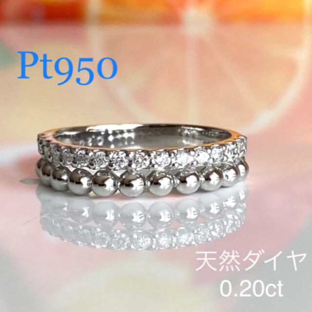 新品 重ね付け風 Pt950. 天然ダイヤモンド 0.20ct リング 超熱