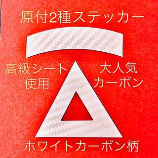 原付2種ステッカー ★ ホワイトカーボン柄【即購入歓迎★即日発送‼︎】(ステッカー)