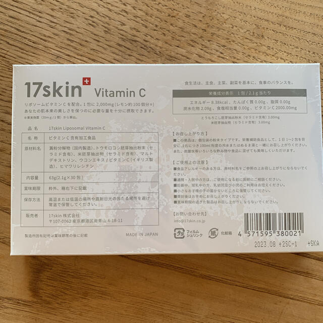 なっぽさま専用】17skin ビタミンC 含有加工食品 30包入りの通販 by お 