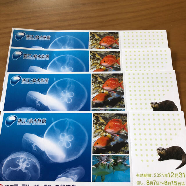 新江ノ島水族館ご招待券四枚 チケットの施設利用券(水族館)の商品写真