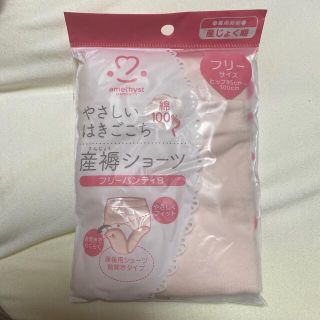 アメジスト　マタニティ 産褥ショーツ　前開き(マタニティ下着)