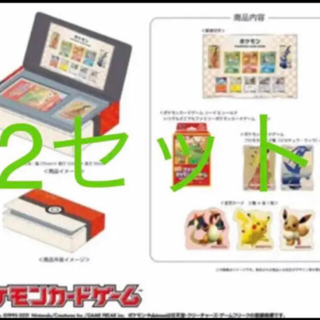 2セット　ポケモン　切手　BOX