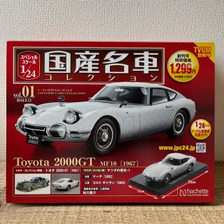 トヨタ(トヨタ)の新品未使用国産名車コレクション1/24 トヨタ2000GT MF10 1967年(ミニカー)
