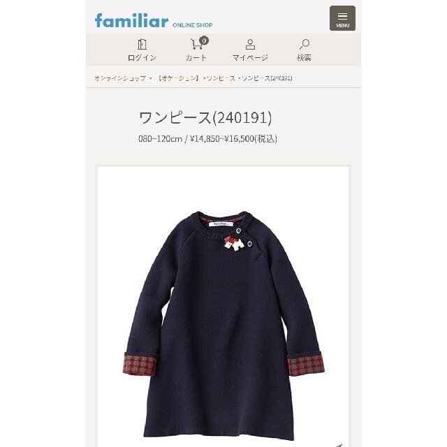 familiar - 【中古品】ファミリア　ニットワンピース　110センチ