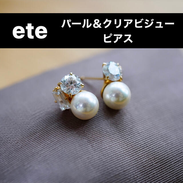 ete パール＆クリアビジュー ピアスパール