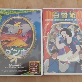 ディズニー(Disney)の白雪姫　ダンボ　DVD　ディズニー(キッズ/ファミリー)