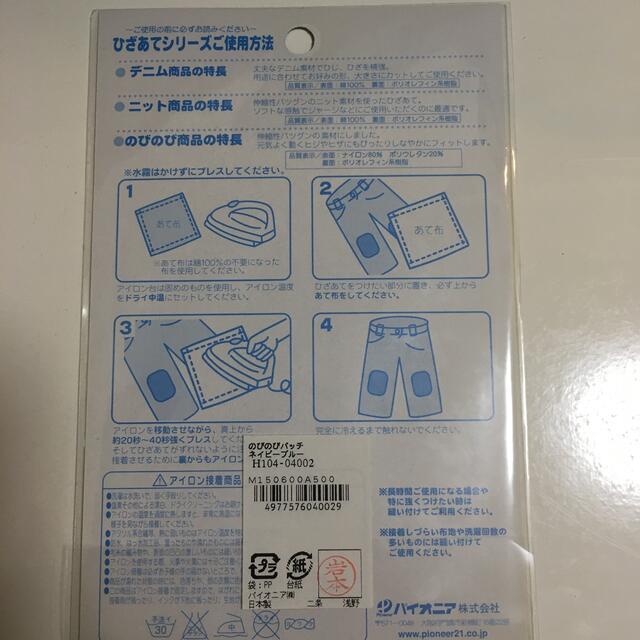 Pioneer(パイオニア)の新品　ひざあて　アイロン　のびのび ハンドメイドの素材/材料(各種パーツ)の商品写真