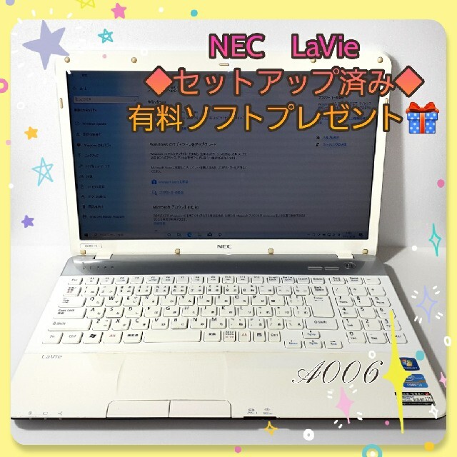 マウス付き！NEC LaVie 　今だけタイムセール早い者勝ち