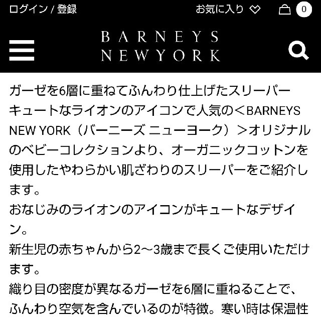 BARNEYS NEW YORK(バーニーズニューヨーク)のバーニーズニューヨーク  スリーパー キッズ/ベビー/マタニティのベビー服(~85cm)(パジャマ)の商品写真