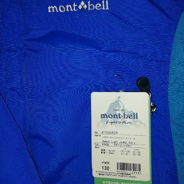 mont bell(モンベル)のキッズ　モンベルウェア キッズ/ベビー/マタニティのキッズ服男の子用(90cm~)(ジャケット/上着)の商品写真