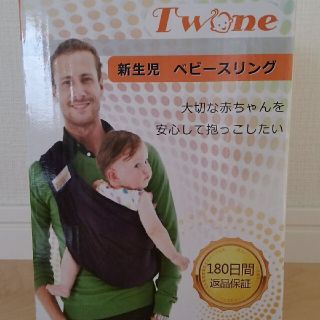 Twoneベビースリング(スリング)