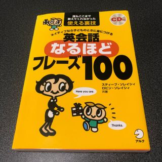 英会話なるほどフレーズ/未使用(語学/参考書)