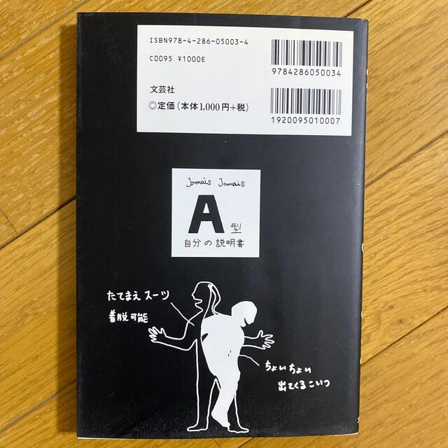 Ａ型自分の説明書 エンタメ/ホビーの本(その他)の商品写真