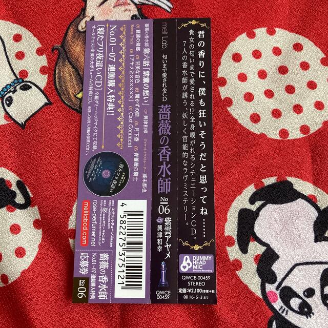 売れ筋介護用品も!薔薇の香水師 連動購入特典「寝たフリ夜這いCD」 その他 酔いどれ恋をせず ノーカラーベイビー セット 熊谷健太郎 前野智昭 斉藤壮馬