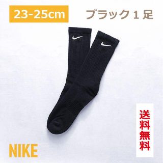 ナイキ(NIKE)の【新品】ナイキ クルーソックス 1足組 ブラック 23cm〜25cm NIKE(ソックス)