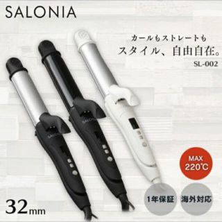 週末お値下げ★SALONIA ストレート&カール2WAYヘアアイロンプロ★(ヘアアイロン)