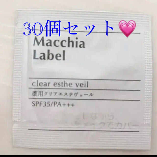 Macchia Label(マキアレイベル)のマキアレイベル macchialabel トライアルセット サンプル 旅行 コスメ/美容のキット/セット(サンプル/トライアルキット)の商品写真