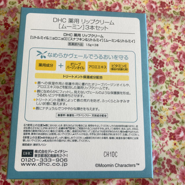 DHC(ディーエイチシー)のDHC 薬用リップクリーム限定デザイン3本セット⭐️お値下げ不可ラスト① コスメ/美容のスキンケア/基礎化粧品(リップケア/リップクリーム)の商品写真