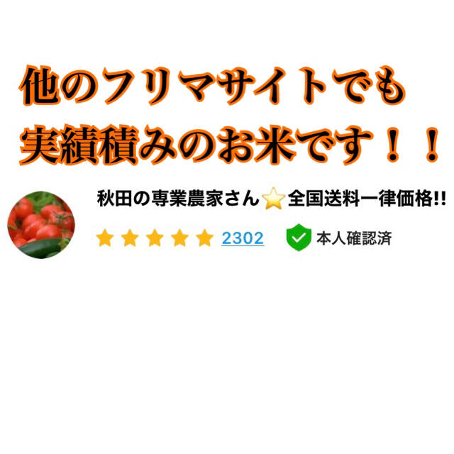 農家直送⭐秋田県産 あきたこまち 25kg 特別栽培 有機米 一等米 特Aランク 食品/飲料/酒の食品(米/穀物)の商品写真