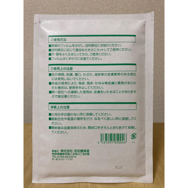 ㊗️得得25袋セット⭐︎即決限定⭐︎クーリンプラス10枚入り✖️25袋 インテリア/住まい/日用品の日用品/生活雑貨/旅行(日用品/生活雑貨)の商品写真