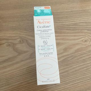 アベンヌ(Avene)のアベンヌシカルファットプラス　リペアクリーム(フェイスクリーム)