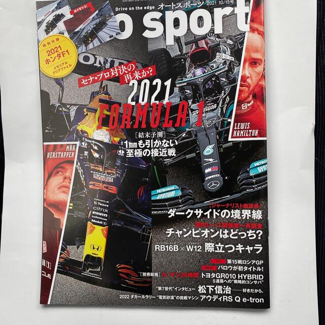 オートスポーツ 2021年 10/15号 エンタメ/ホビーの雑誌(車/バイク)の商品写真