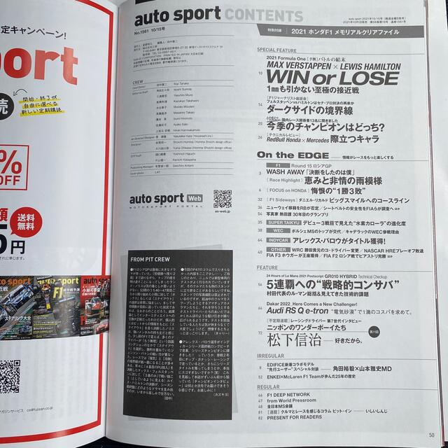 オートスポーツ 2021年 10/15号 エンタメ/ホビーの雑誌(車/バイク)の商品写真