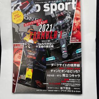 オートスポーツ 2021年 10/15号(車/バイク)