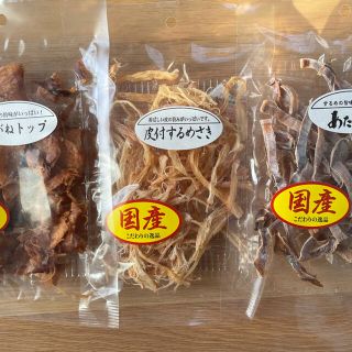 珍味　こがねトップ、皮付するめさき、あたりめ(乾物)