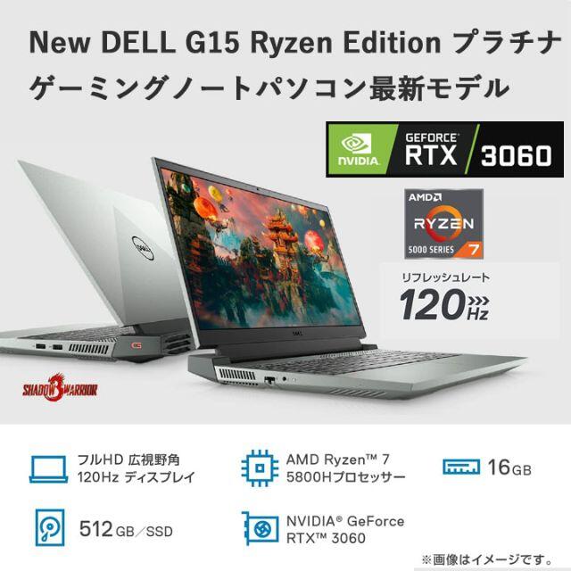 DELL - 新品 DELL G15 最新 超高速ゲーミング Ryzen7 + RTX3060