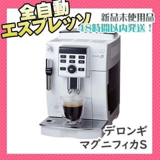 デロンギ(DeLonghi)の新品未開封 デロンギ　マグニフィカS ホワイト ECAM23120WN(コーヒーメーカー)