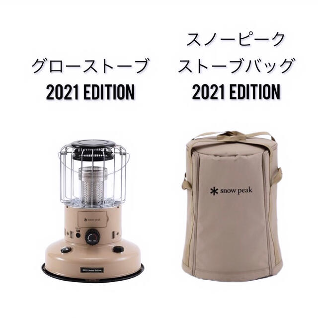 最安 グローストーブ＋ストーブバッグ 2021 EDITION 新品未使用 ...