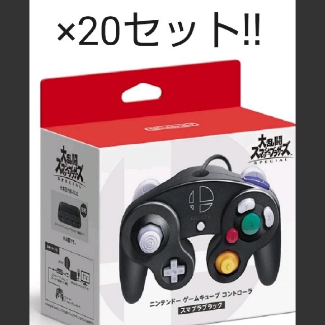 ゲームソフト/ゲーム機本体スイッチスマブラブラックキューブコントローラー×20個セット