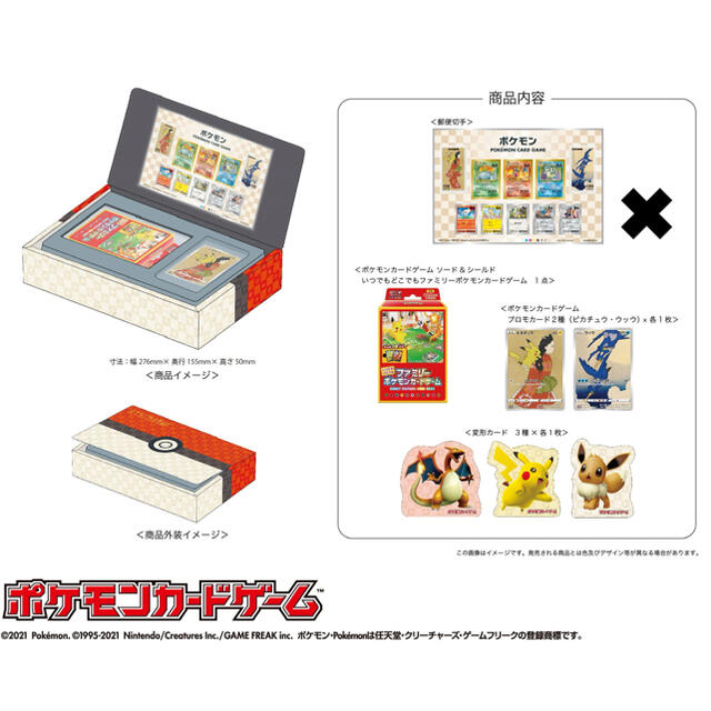 新品未開封 送料無料 ポケモン切手BOX プロモカードセット ピカチュウ ウッウ