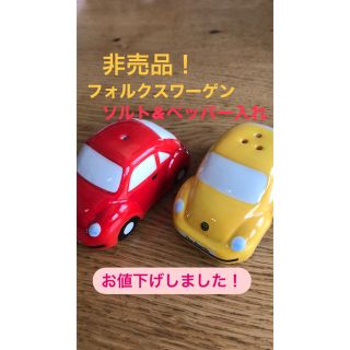 フォルクスワーゲン(Volkswagen)の【ソルト&ペッパー入れ】フォルクスワーゲン　Beetle  非売品(収納/キッチン雑貨)