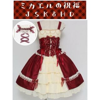 BABY ミカエルの祝福 JSK ヘッドドレス お得な情報満載 www.m
