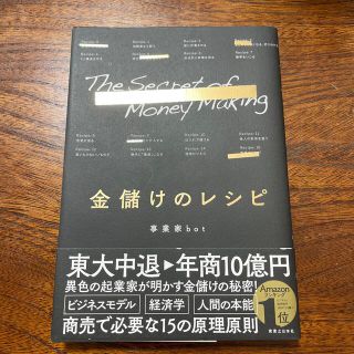 金儲けのレシピ(ビジネス/経済)