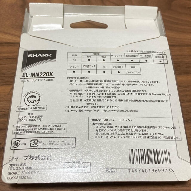 SHARP(シャープ)のシャープ電卓「MONO」デザイン 10桁 消しゴム付き インテリア/住まい/日用品のオフィス用品(オフィス用品一般)の商品写真