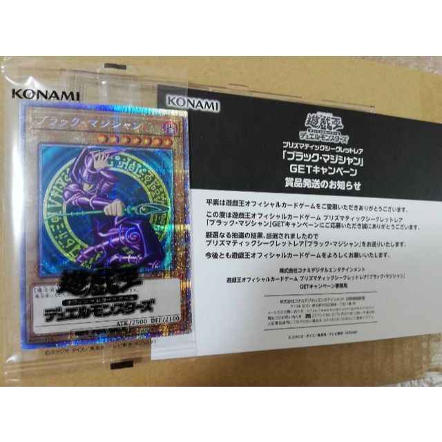 トレーディングカード遊戯王 ブラック・マジシャン プリズマ 当選品 未開封 通知書 段ボール 付