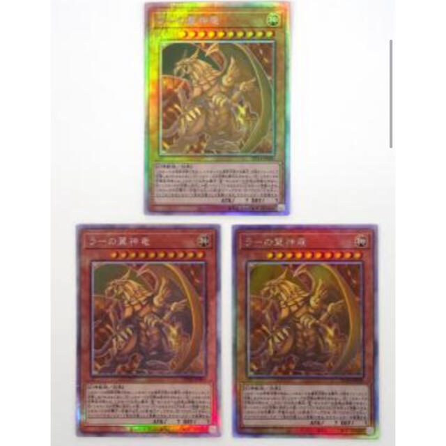 遊戯王　ラーの翼神竜　ホロ　3枚セット　まとめ売り